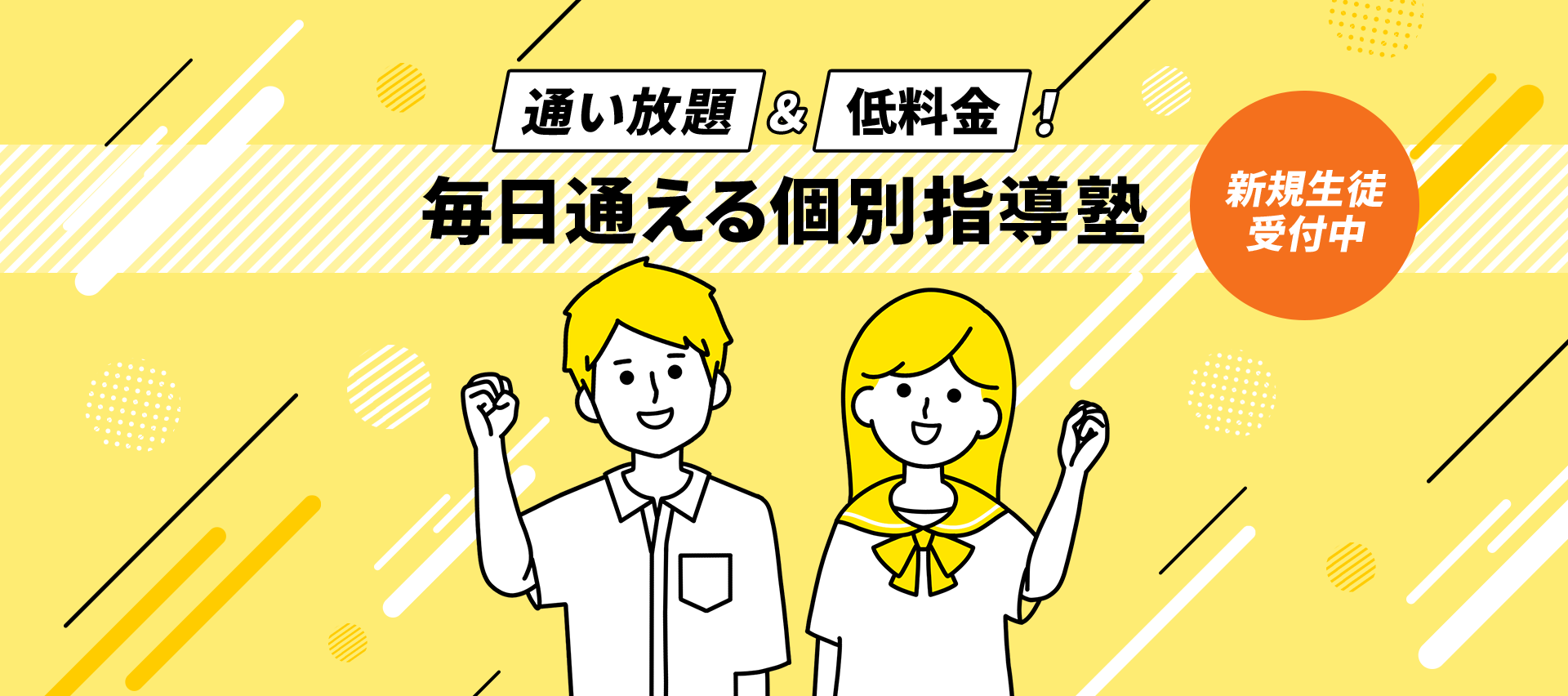 毎日個別指導塾SUNDAY